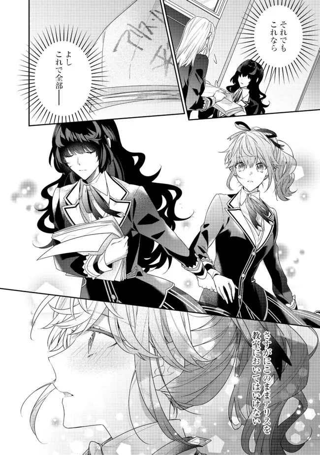 悪役令嬢ですが攻略対象の様子が異常すぎる 第11.2話 - 12