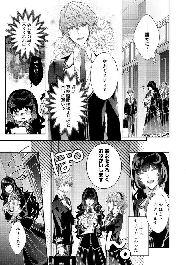 悪役令嬢ですが攻略対象の様子が異常すぎる 第11.2話 - 13