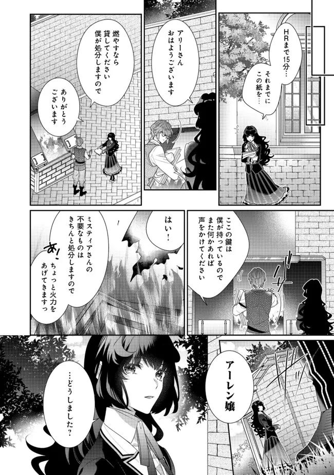 悪役令嬢ですが攻略対象の様子が異常すぎる 第11.2話 - 14