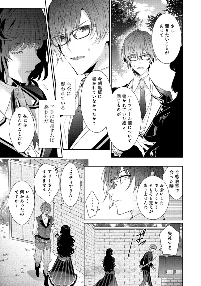 悪役令嬢ですが攻略対象の様子が異常すぎる 第11.2話 - 15