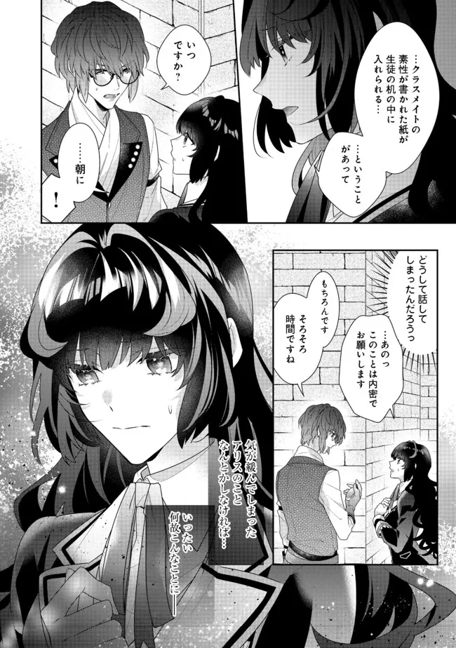 悪役令嬢ですが攻略対象の様子が異常すぎる 第11.2話 - 16