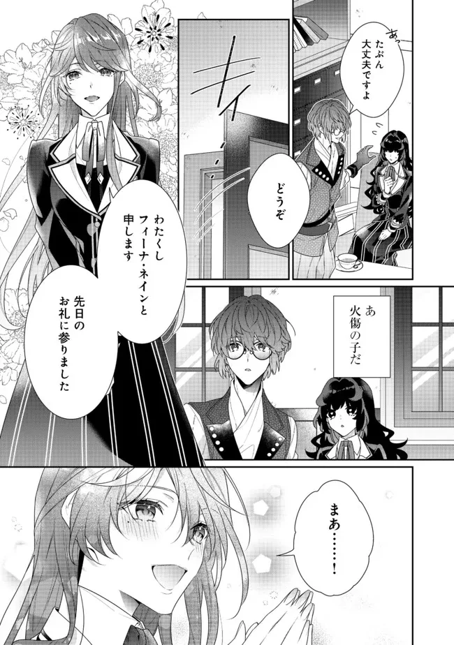 悪役令嬢ですが攻略対象の様子が異常すぎる 第11.1話 - 3