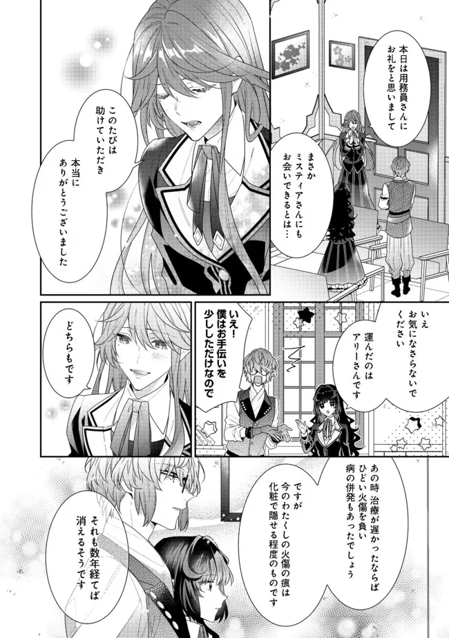 悪役令嬢ですが攻略対象の様子が異常すぎる 第11.1話 - 4