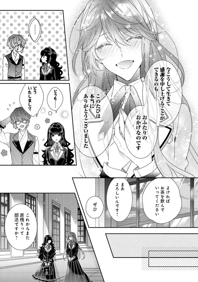 悪役令嬢ですが攻略対象の様子が異常すぎる 第11.1話 - 5
