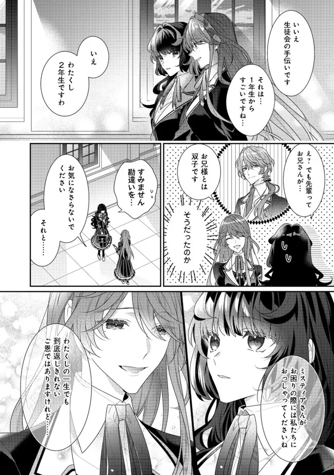 悪役令嬢ですが攻略対象の様子が異常すぎる 第11.1話 - 6