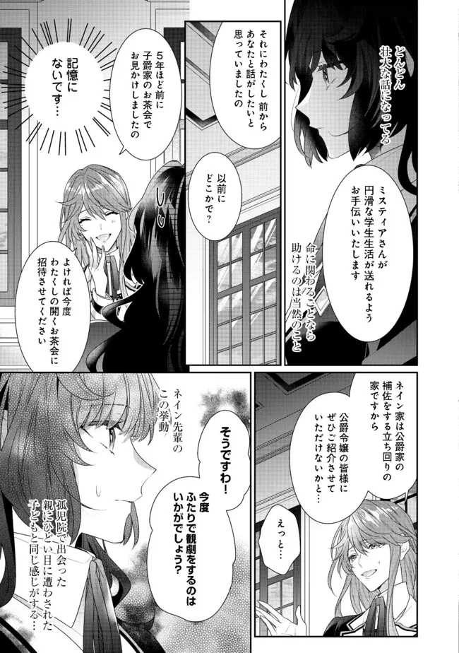 悪役令嬢ですが攻略対象の様子が異常すぎる 第11.1話 - 7