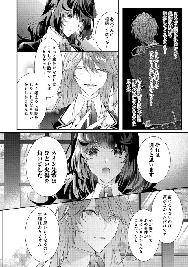 悪役令嬢ですが攻略対象の様子が異常すぎる 第11.1話 - 8