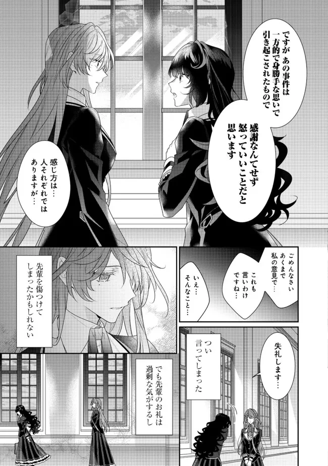 悪役令嬢ですが攻略対象の様子が異常すぎる 第11.1話 - 9