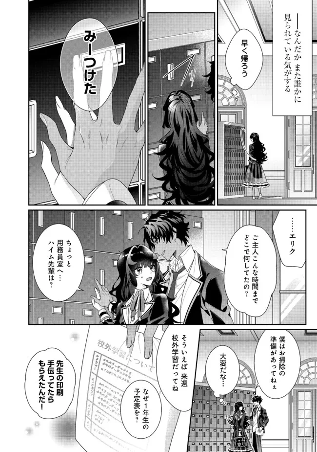 悪役令嬢ですが攻略対象の様子が異常すぎる 第11.1話 - 10