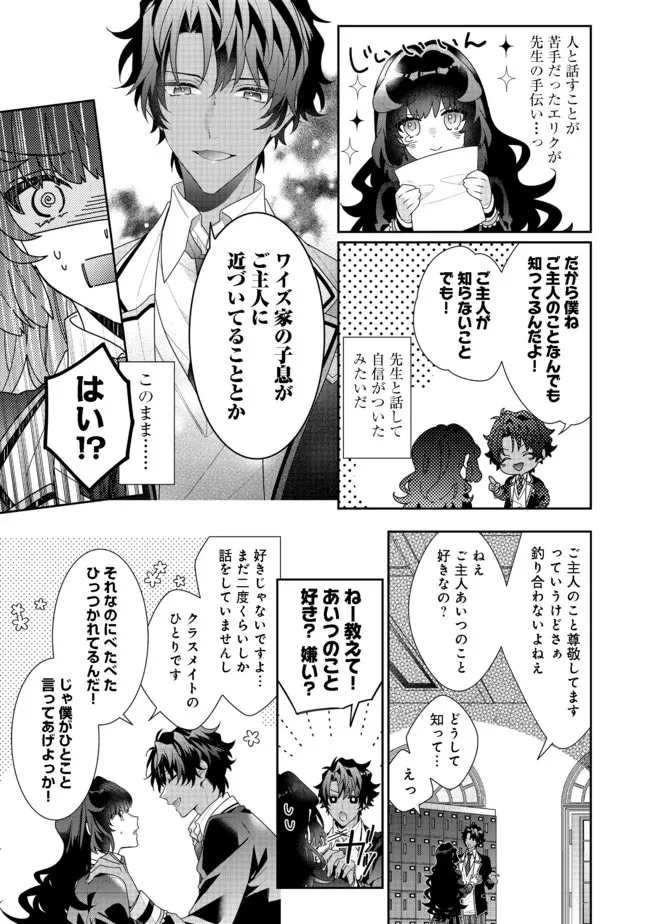 悪役令嬢ですが攻略対象の様子が異常すぎる 第11.1話 - 11