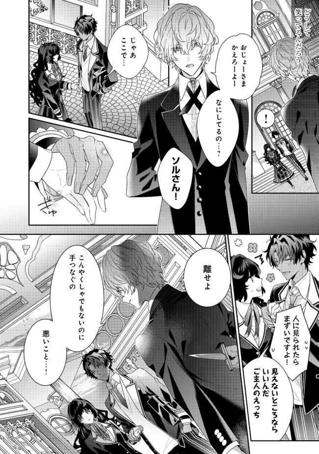 悪役令嬢ですが攻略対象の様子が異常すぎる 第11.1話 - 12