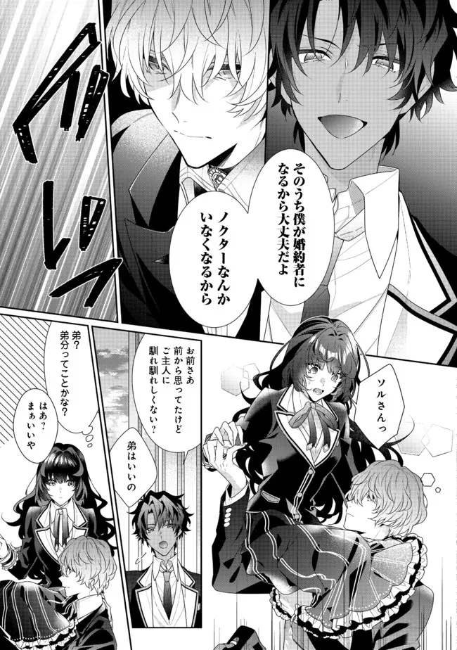 悪役令嬢ですが攻略対象の様子が異常すぎる 第11.1話 - 13