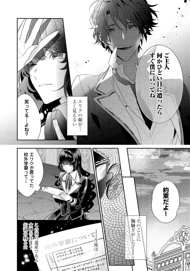 悪役令嬢ですが攻略対象の様子が異常すぎる 第11.1話 - 14