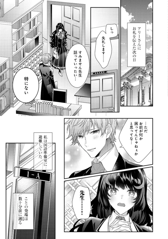 悪役令嬢ですが攻略対象の様子が異常すぎる 第10.2話 - 1