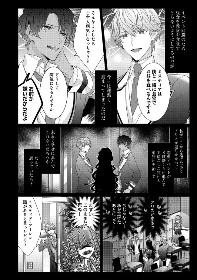 悪役令嬢ですが攻略対象の様子が異常すぎる 第10.2話 - 2