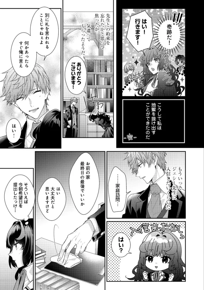 悪役令嬢ですが攻略対象の様子が異常すぎる 第10.2話 - 3