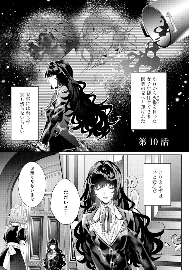 悪役令嬢ですが攻略対象の様子が異常すぎる 第10.1話 - 1