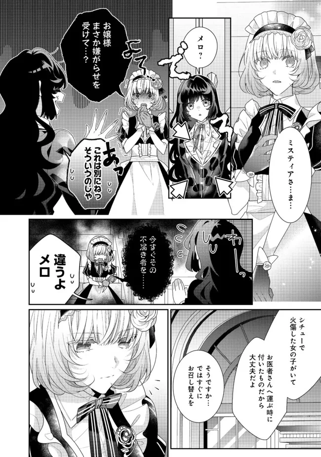 悪役令嬢ですが攻略対象の様子が異常すぎる 第10.1話 - 2