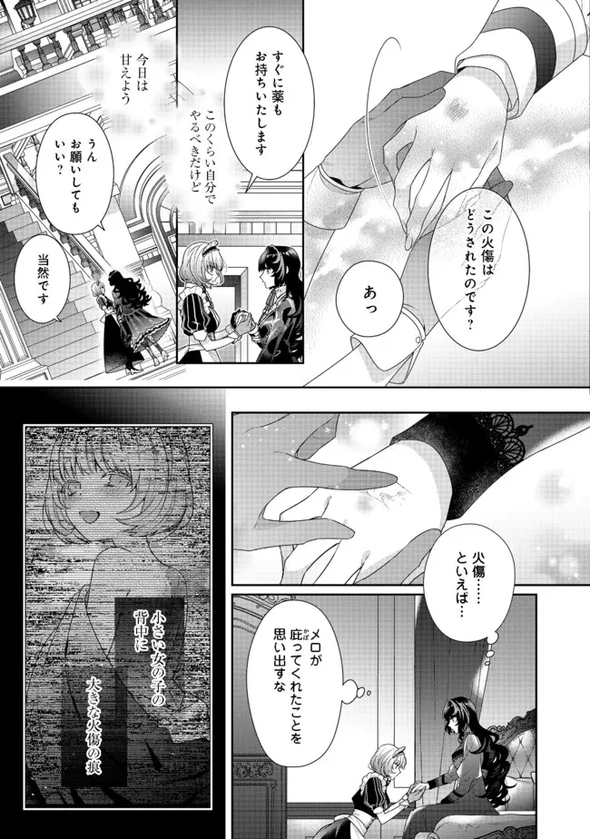 悪役令嬢ですが攻略対象の様子が異常すぎる 第10.1話 - 3