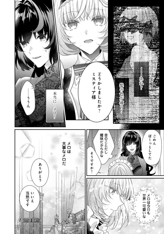 悪役令嬢ですが攻略対象の様子が異常すぎる 第10.1話 - 4