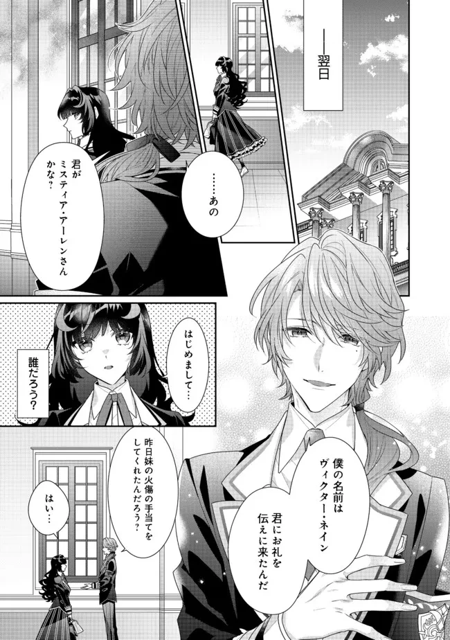悪役令嬢ですが攻略対象の様子が異常すぎる 第10.1話 - 5