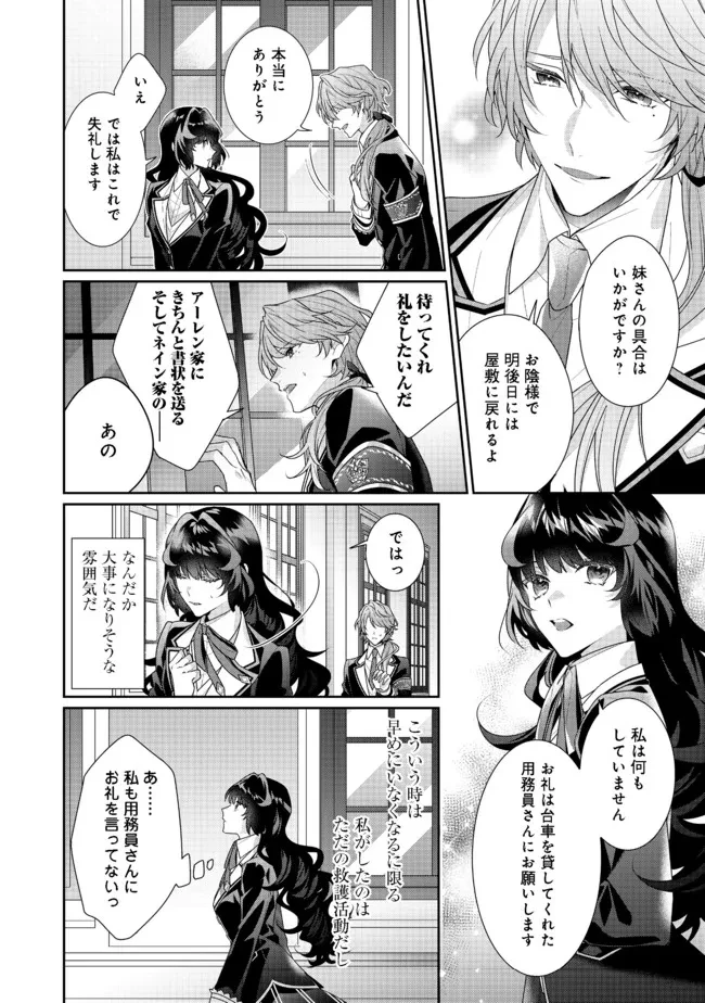 悪役令嬢ですが攻略対象の様子が異常すぎる 第10.1話 - 6