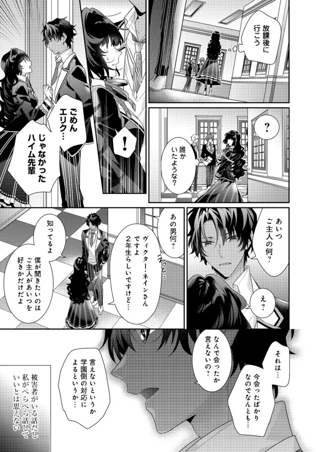 悪役令嬢ですが攻略対象の様子が異常すぎる 第10.1話 - 7