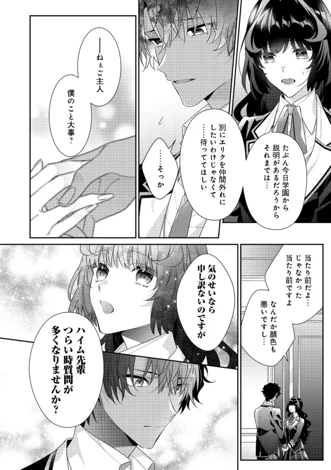 悪役令嬢ですが攻略対象の様子が異常すぎる 第10.1話 - 8