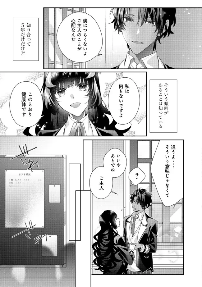 悪役令嬢ですが攻略対象の様子が異常すぎる 第10.1話 - 9
