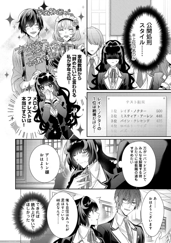 悪役令嬢ですが攻略対象の様子が異常すぎる 第10.1話 - 10