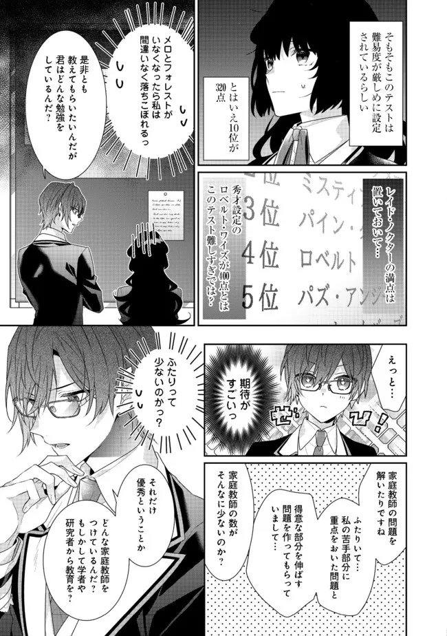 悪役令嬢ですが攻略対象の様子が異常すぎる 第10.1話 - 11