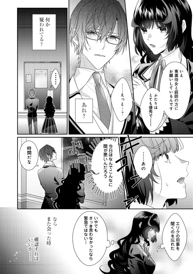 悪役令嬢ですが攻略対象の様子が異常すぎる 第10.1話 - 12