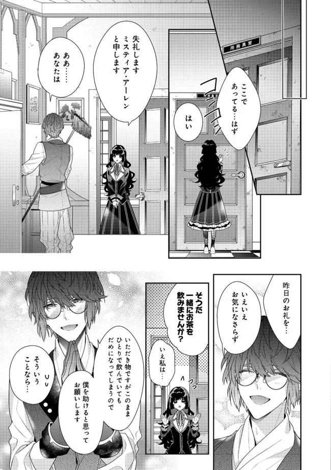 悪役令嬢ですが攻略対象の様子が異常すぎる 第10.1話 - 13