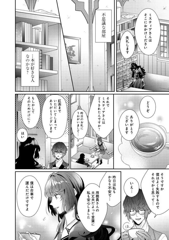 悪役令嬢ですが攻略対象の様子が異常すぎる 第10.1話 - 14