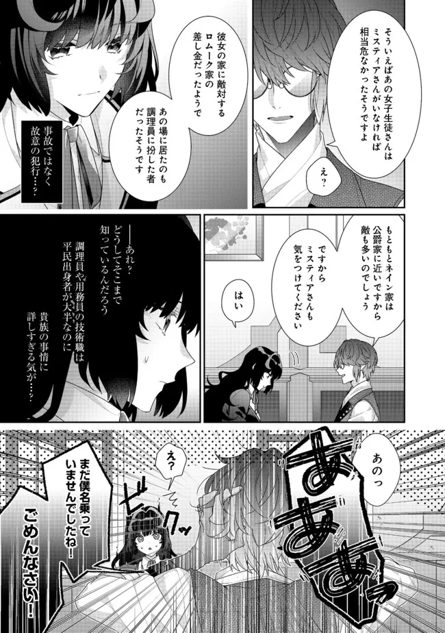 悪役令嬢ですが攻略対象の様子が異常すぎる 第10.1話 - 15