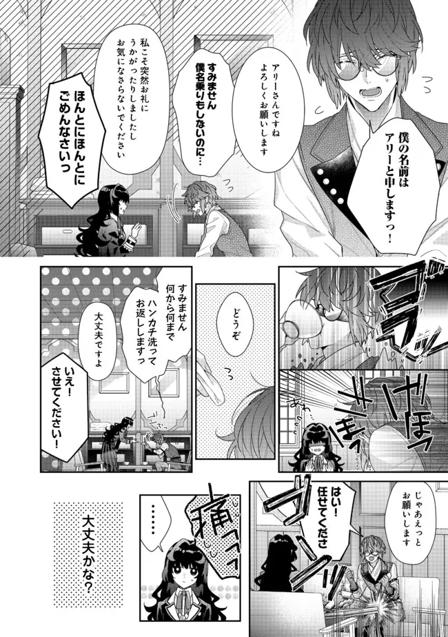 悪役令嬢ですが攻略対象の様子が異常すぎる 第10.1話 - 16