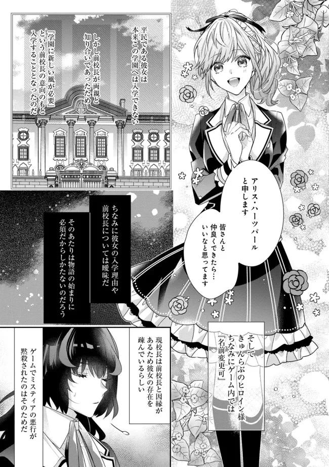 悪役令嬢ですが攻略対象の様子が異常すぎる 第9.2話 - 1