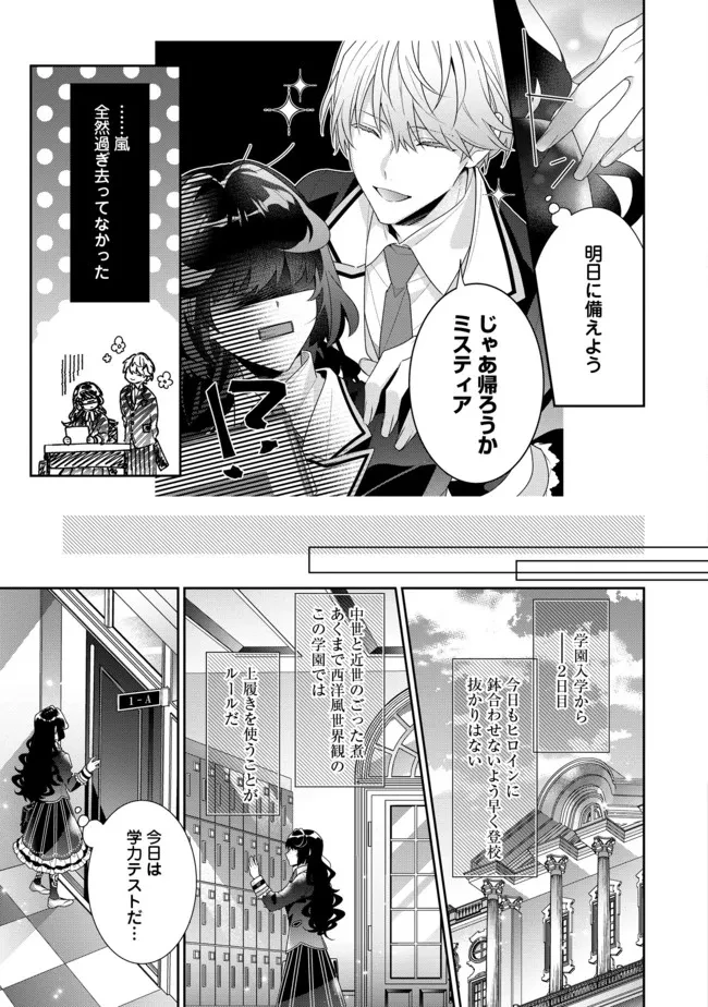 悪役令嬢ですが攻略対象の様子が異常すぎる 第9.2話 - 3
