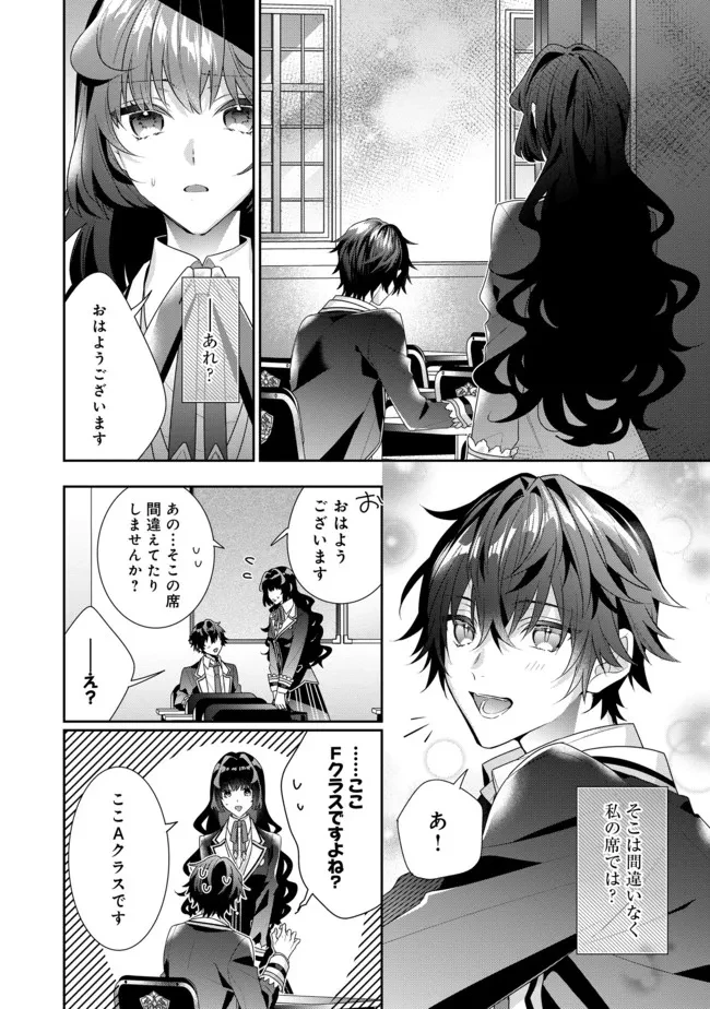 悪役令嬢ですが攻略対象の様子が異常すぎる 第9.2話 - 4