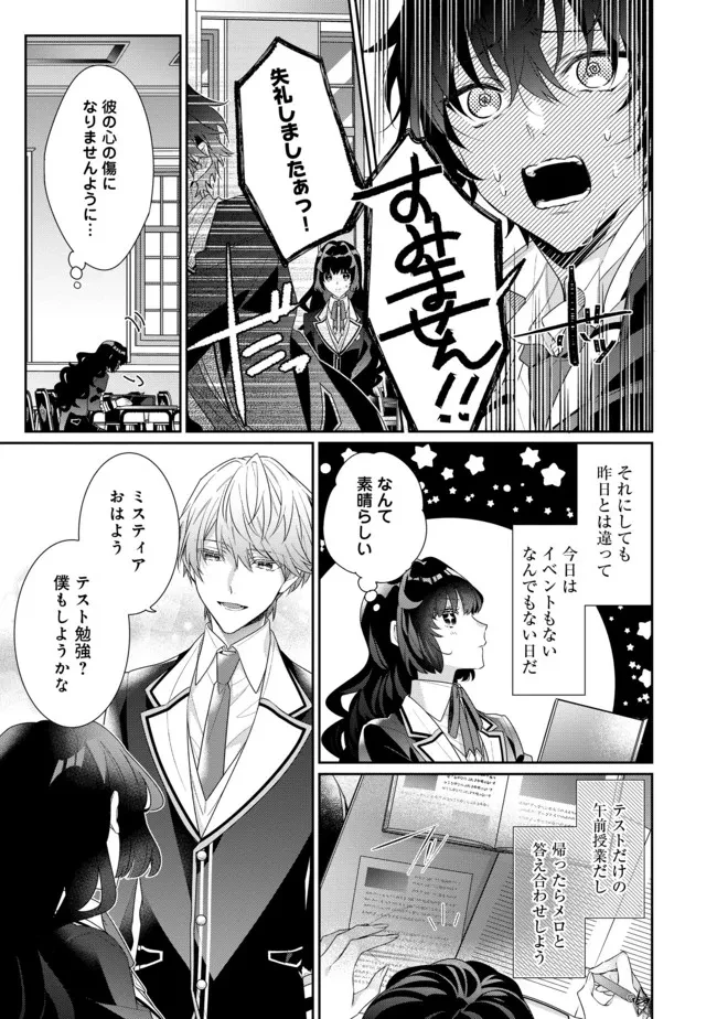 悪役令嬢ですが攻略対象の様子が異常すぎる 第9.2話 - 5