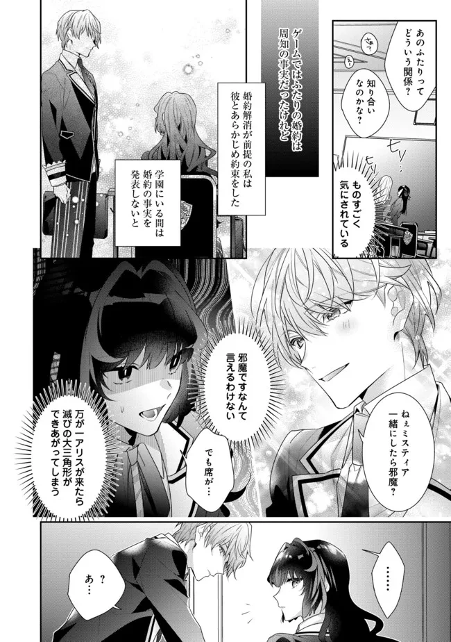 悪役令嬢ですが攻略対象の様子が異常すぎる 第9.2話 - 6
