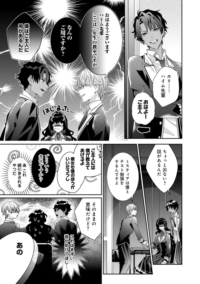 悪役令嬢ですが攻略対象の様子が異常すぎる 第9.2話 - 7
