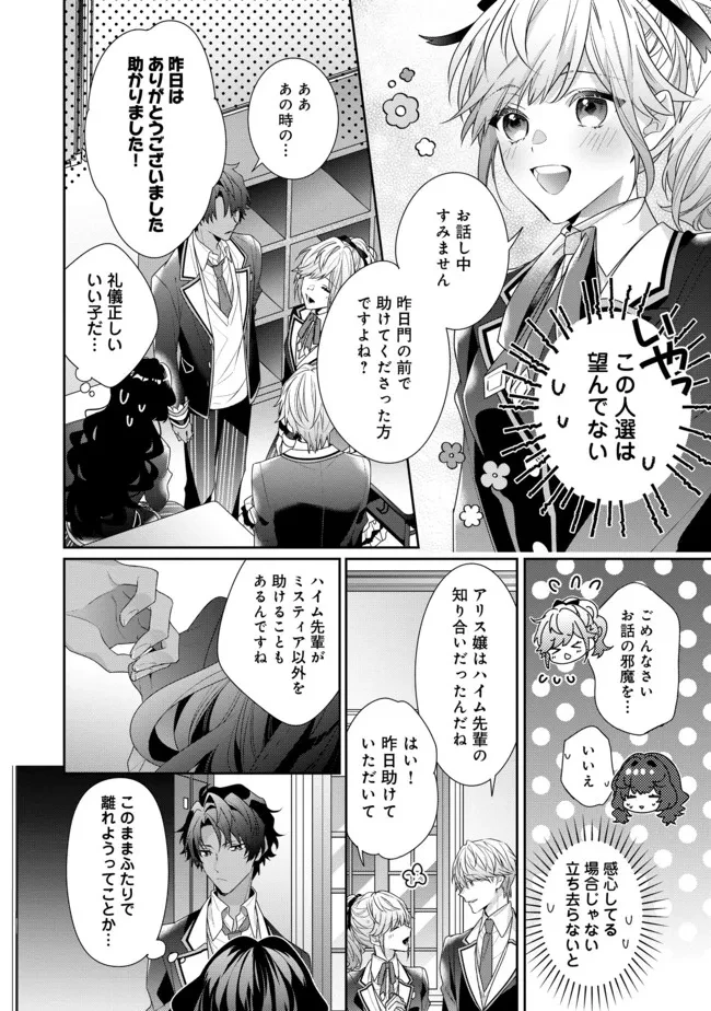 悪役令嬢ですが攻略対象の様子が異常すぎる 第9.2話 - 8