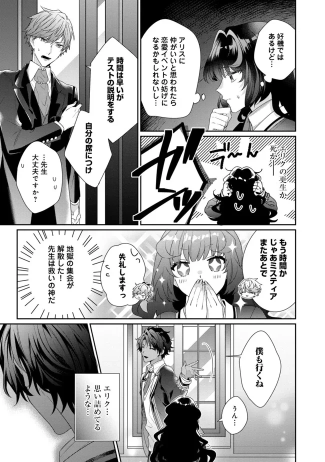 悪役令嬢ですが攻略対象の様子が異常すぎる 第9.2話 - 9