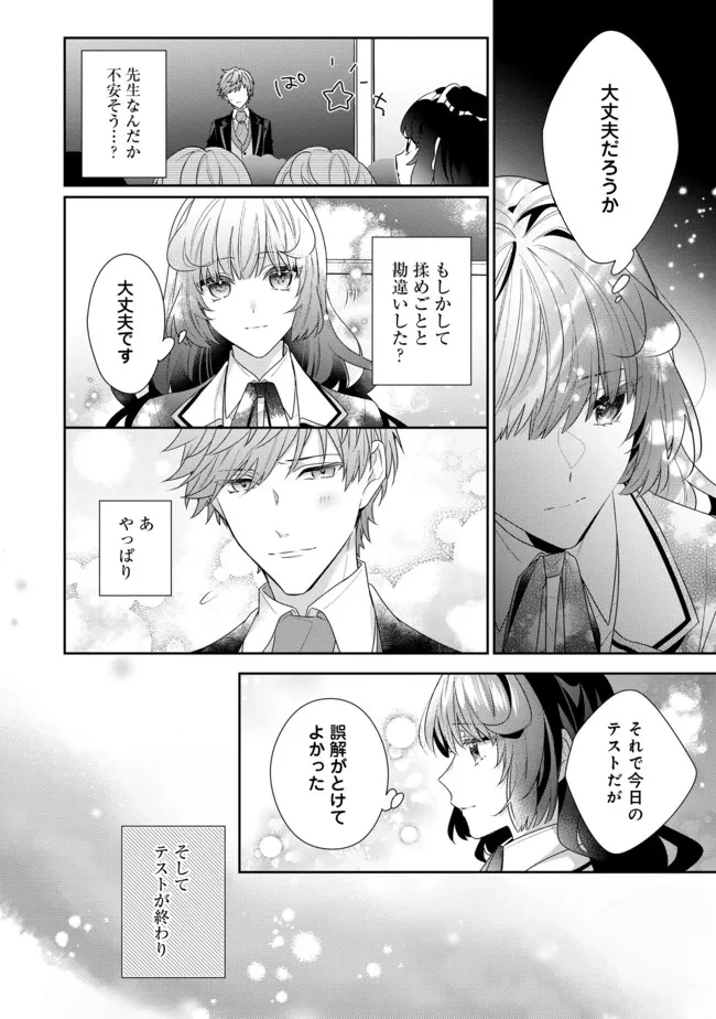 悪役令嬢ですが攻略対象の様子が異常すぎる 第9.2話 - 10