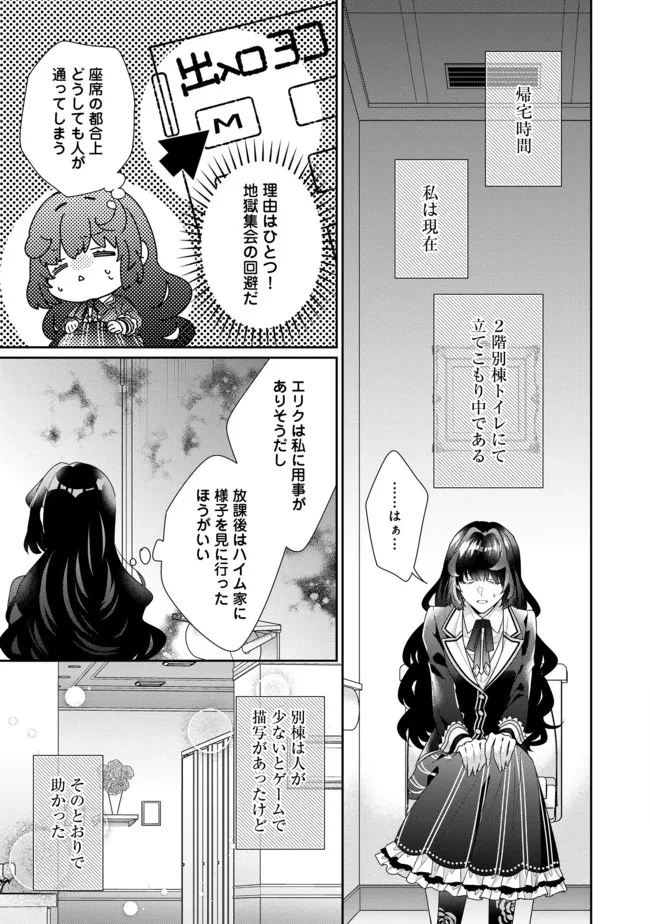 悪役令嬢ですが攻略対象の様子が異常すぎる 第9.2話 - 11