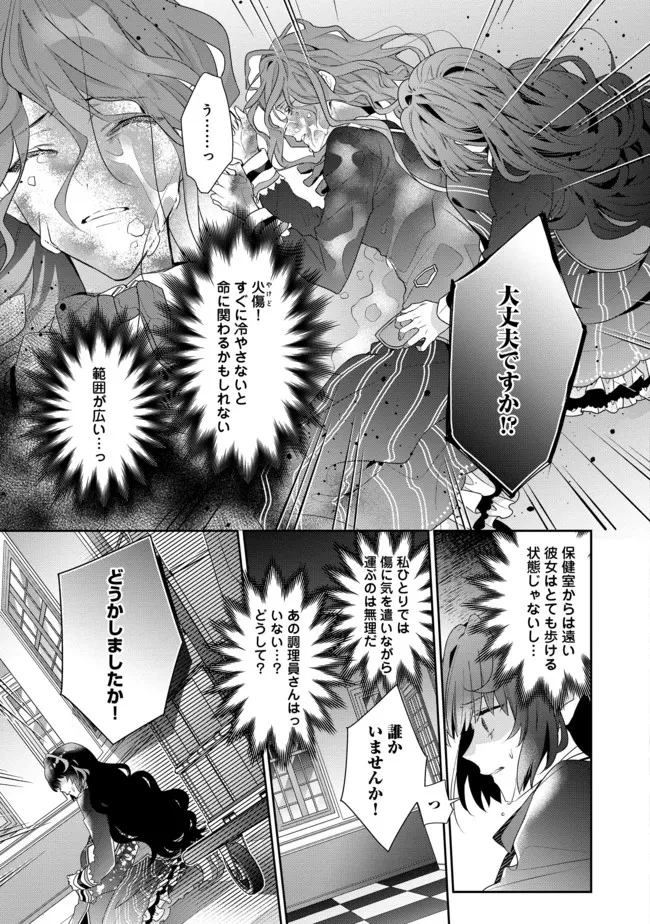 悪役令嬢ですが攻略対象の様子が異常すぎる 第9.2話 - 13