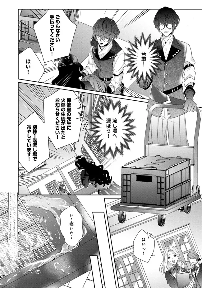 悪役令嬢ですが攻略対象の様子が異常すぎる 第9.2話 - 14