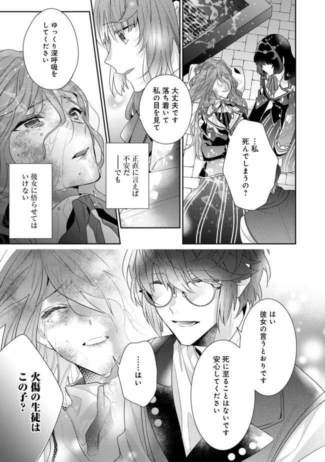 悪役令嬢ですが攻略対象の様子が異常すぎる 第9.2話 - 15