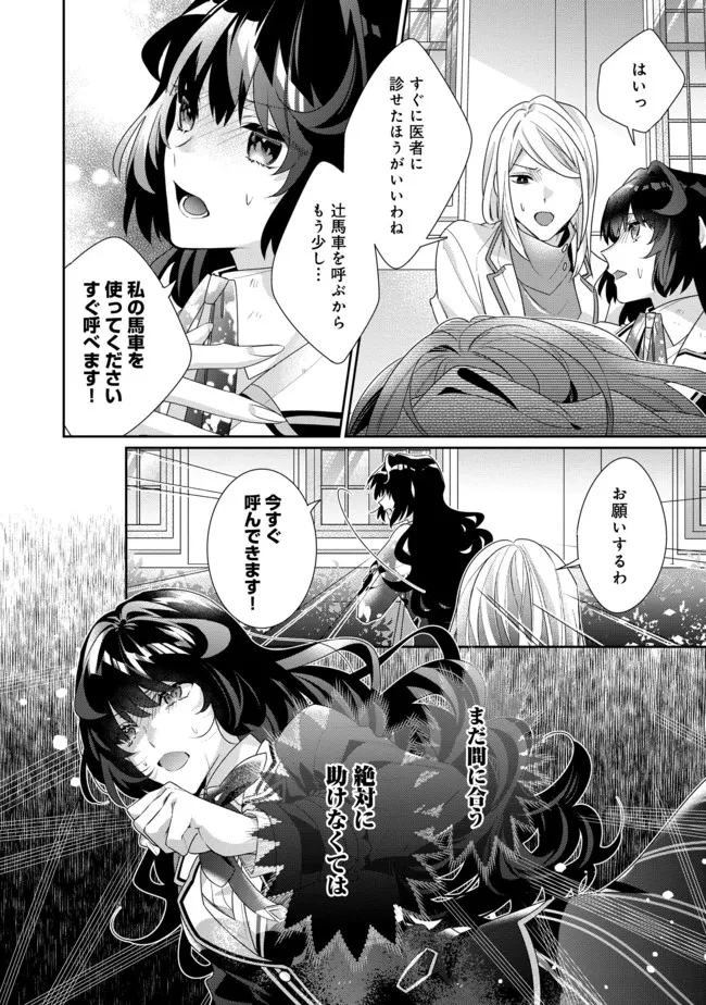 悪役令嬢ですが攻略対象の様子が異常すぎる 第9.2話 - 16